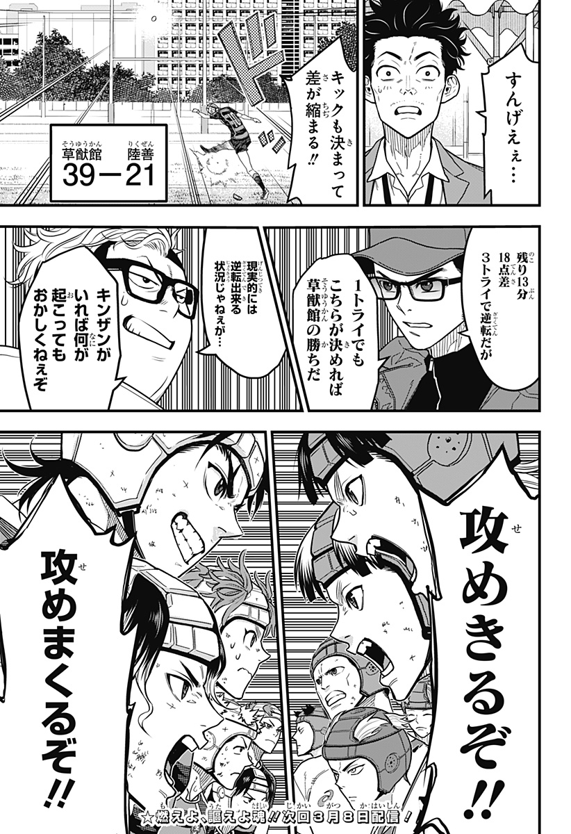 Saikyou no Uta - Chapter 17 - Page 11